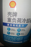 殼牌（Shell）重負(fù)荷發(fā)動(dòng)機(jī)冷卻液 防凍液 -45度 綠色 9kg/桶  曬單實(shí)拍圖