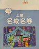 2025秋適用上海名校名卷 七年級數學（新教材）（第一學期） 曬單實拍圖