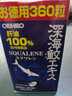 歐力喜樂(lè )（ORIHIRO）日本原裝深海魚(yú)油進(jìn)口鯊魚(yú)鮫精華角鯊烯魚(yú)肝油360粒成人增強免疫 【2瓶】ORIHIRO深海魚(yú)油360粒/瓶 【香港直郵】 曬單實(shí)拍圖