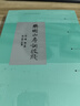樊榭山房詞校箋/清代名家詞選刊 曬單實拍圖