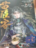可選印簽+豪華典藏版】苗疆客 一本完結(jié) 作者羨凡 苗疆少主左輕越x刺客仇雁歸 破鏡重圓虐身虐心 古風(fēng)雙男主暢銷小說青春文學(xué) 印簽+豪華典藏版】苗疆客返場 曬單實(shí)拍圖