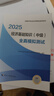 人事社2025年新版中級經(jīng)濟師官方教材配套全真模擬測試【經(jīng)濟基礎(chǔ)知識】中級 曬單實拍圖
