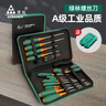 綠林（GREENER）帶磁螺絲刀套裝十字—字螺絲刀家用小改錐套裝維修工具起子組合 曬單實拍圖