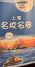 上海名校名卷六年級七年級八年級九年級上下冊語文數(shù)學(xué)英語物理化6789上下冊年級第一學(xué)期/第二學(xué)期名校名卷滬教版語文/數(shù)學(xué)/英語卷子 上海小學(xué)教輔試卷 期中期末測試卷華東師范大學(xué)出版社 數(shù)學(xué)-8上（大字 曬單實(shí)拍圖