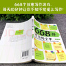 正版現(xiàn)貨 666件可寫的小事本子 青少年版學(xué)生語文作文寫作練習(xí)冊日記筆記手賬文藝創(chuàng)意練習(xí)小說構(gòu)思靈感文學(xué)寫作表達(dá)書籍 666件可寫的事 666件可寫的事（專享價） 曬單實拍圖