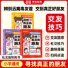 【榮恒】尋找真正的朋友漫畫版 獨處交友識人篇交友篇獨處篇正版小學(xué)生兒童社交管理指導(dǎo)用書讓孩子受益一生 【全3冊】尋找真正的朋友 曬單實拍圖