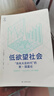 低欲望社會(huì ) 喪失大志時(shí)代的新國富論 大前研一著(zhù) 社會(huì )養老 人口老齡化 經(jīng)濟危機 上海譯文出版社 曬單實(shí)拍圖
