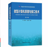 中科大 微型計(jì)算機(jī)原理與接口技術(shù) 第6版 第六版 周荷琴 馮煥清 中國(guó)科學(xué)技術(shù)大學(xué)出版社 微機(jī)原理與接口技術(shù)教程電子考研用書(shū)教材 曬單實(shí)拍圖