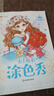 公主炫彩涂色秀（全6冊）小公主女孩涂色繪畫本3-4-5-6-8歲美少女圖畫書填色本繪畫本 曬單實拍圖