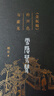 雪隱鷺鷥：《金瓶梅》的聲色與虛無 曬單實(shí)拍圖