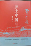 【當當】鄉土中國 紅樓夢(mèng)高中版 全2冊 原著(zhù)正版 費孝通著(zhù)作品無(wú)刪減 注釋無(wú)障礙閱讀 課外閱讀推薦高中高一必讀配套人教版語(yǔ)文書(shū)目 【熱賣(mài)2冊】鄉土中國+紅樓夢(mèng)（送考點(diǎn)+人物關(guān)系圖） 曬單實(shí)拍圖