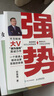 強勢 赫為強哥真誠力作 一個普通人如何朝命運要答案 曬單實拍圖