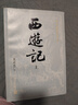 四大名著大字本原著版完整無刪減注釋豐富定本贈圖表6張（套裝全11冊）古白話文護眼紅樓夢三國演義西游記水滸傳小學初中高中語文必讀人民文學出版社 小說 曬單實拍圖