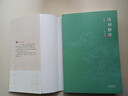 詩(shī)詞格律:插圖版 曬單實(shí)拍圖