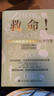 【當當正版書(shū)籍】救命！逆轉和致命疾病的科學(xué)飲食 科學(xué)實(shí)證，調整飲食結構，遠離肥胖和慢性疾病，更健康地生活 救命 曬單實(shí)拍圖