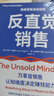 如何用反直覺銷售刷新認(rèn)知 馬歇爾商學(xué)一本有關(guān)銷售的成事心法 教授科林·戈金斯和加勒特·布朗著 中譯出版社書 曬單實(shí)拍圖