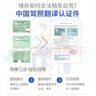 駕照翻譯認(rèn)證中國駕照翻譯件澳大利亞美國英國新西蘭加拿大idp駕駛證國外租車公證人工服務(wù)英語英文蓋章 中國駕照翻譯認(rèn)證件（CATTI通用版） 英語 曬單實(shí)拍圖