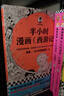 半小時(shí)漫畫西游記全2冊(cè)（讀半小時(shí)漫畫西游記，再玩黑神話悟空 贈(zèng)九九八十一難路線圖）混子哥新作 半小時(shí)漫畫文庫(kù) 小說(shuō) 曬單實(shí)拍圖