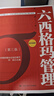 中國質(zhì)量協(xié)會(huì )六西格瑪黑帶注冊考試指定教材+參考書(shū)（京東套裝2本） 曬單實(shí)拍圖