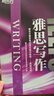 新東方 雅思寫(xiě)作 新東方雅思考試指定輔導教程 曬單實(shí)拍圖