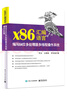 x86匯編語(yǔ)言：編寫(xiě)64位多處理器多線(xiàn)程操作系統 曬單實(shí)拍圖