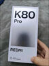 小米R(shí)EDMI 紅米K80 Pro 5G手機(jī) 國(guó)家補(bǔ)貼  驍龍8至尊版 IP68防塵防水6000mAh金沙江電池120W極速閃充 山巒青 12GB+512GB 曬單實(shí)拍圖