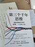 【正版包郵】你有你的計劃 世界另有計劃 萬(wàn)維鋼作品 羅輯思維推薦 得到
