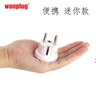 wonplug萬(wàn)浦德標轉換插頭迷你款小巧出國旅游轉換器 歐標歐洲韓國德國法國西班牙俄羅斯等用轉換插座 迷你款德標轉換插頭 曬單實(shí)拍圖