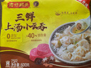 灣仔碼頭上湯小云吞三鮮600g75只餛飩早餐夜宵速食冷凍食品混沌 曬單實(shí)拍圖