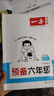 一本數(shù)學(xué)預(yù)備六年級人教版 2026版小學(xué)課本基礎(chǔ)知識預(yù)習(xí)規(guī)劃計(jì)算能力思維訓(xùn)練暑假銜接作業(yè)滿分天天練 曬單實(shí)拍圖