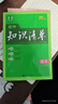曲一線 初中知識清單套裝（3冊+2贈品）語文+數(shù)學(xué)+英語 工具書  2026全彩版五三 贈小五貼 曬單實拍圖