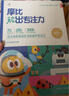 學(xué)而思 摩比玩出專注力（5本一套）五大維度 視聽感官訓(xùn)練 每天15分鐘 3000個線上測評游戲互動 提升孩子專注力 曬單實拍圖