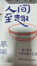 【品牌直營(yíng) 現(xiàn)貨速發(fā)】蔡瀾作品集8冊(cè)任選 活過(guò) 人間好玩人間至趣人間清醒時(shí)間是絕對(duì)的妙藥命運(yùn)好好玩過(guò)好這一生我喜歡人生快活的樣子 當(dāng)代文學(xué)正版書(shū) 出版社直發(fā)-XM 蔡瀾活過(guò)+人間好玩+人間清醒+人間至 曬單實(shí)拍圖