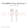 華為原裝6A數(shù)據(jù)線 USB Type-A轉USB Type-C/1m線長/支持66W（11V6A）充電 白色CC790 曬單實拍圖