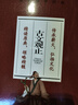 古文觀止(青少版)中華國學(xué)經(jīng)典 中小學(xué)生課外閱讀書籍無障礙閱讀必讀經(jīng)典名著 曬單實(shí)拍圖