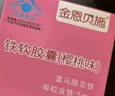 金恩貝施鐵劑幼兒補鐵膠囊1-3歲以上小寶寶兒童貧血補血有機二價鐵 90粒 曬單實拍圖