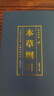 本草綱目 李時珍原著全套4冊燙金原版彩圖中國藥學(xué)巨著古典百科全書養(yǎng)生書籍中醫(yī)正版中草藥大全書中醫(yī)書籍 曬單實拍圖