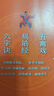 健康活力喚醒系列--八段錦 五禽戲 易筋經(jīng) 六字訣 太極拳（視頻學(xué)習(xí)版） 曬單實(shí)拍圖
