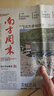 南方周末報(bào)紙2025年1-8月2132-2163期新/全年/半年訂閱 生活新聞周刊時(shí)事財(cái)經(jīng)娛樂資訊初高中寫作閱讀中高考素材過刊雜志K【滿20元包郵】 現(xiàn)貨【共14期】25年5-8月2150-2163期 曬單實(shí)拍圖
