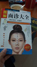 【包郵】中醫經(jīng)典圖解黃帝八十一難經(jīng)四部醫典針灸大全入門(mén)書(shū)籍 圖解 黃帝八十一難經(jīng) 四部醫典 針灸大全 面診大全 曬單實(shí)拍圖