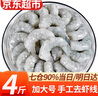 彈指鮮生 活剝青蝦仁冷凍大號翡翠白蝦仁蝦類手工去蝦線 3135規(guī)格大號蝦仁 4斤(凈重) 曬單實拍圖