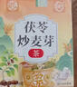 佰草令茯苓炒麥芽組合300g茯苓10克炒麥芽15克泡茶泡水搭山楂茯苓顆粒 曬單實(shí)拍圖