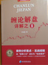 纏論解盤(pán)詳解之二（2007.11—2008.10））案例分析重點(diǎn)+實(shí)戰(zhàn)經(jīng)驗(yàn)，纏中說(shuō)禪的經(jīng)典集合 曬單實(shí)拍圖