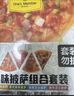 1號(hào)會(huì)員店 多口味披薩組合套裝(香腸 牛肉 雞肉 培根 4種口味)680g(4片裝) 曬單實(shí)拍圖