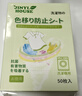 JINYIHOUSE防染色洗衣片色母片衣服防止串染吸色片防串色脫色洗衣片50片 曬單實拍圖