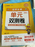 2026高中金考卷高一必修一單元雙測試卷必修二三2025活頁題選高中同步單元期中期末測試卷 必修二數(shù)學人教 曬單實拍圖