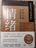 【情緒管理必看】蒙洛迪諾情緒公式｜職場(chǎng)沖突時(shí)90%人后悔沒早學(xué)的決策秘籍 豆瓣評(píng)分9.1 中譯出版社 圖書 曬單實(shí)拍圖