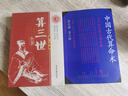 中國古代算術(shù)法 上海人民出版社 原版老版本洪丕謨著命理學(xué)研究入門風(fēng)水學(xué)書籍 中國古代算命術(shù)+算三世【全2冊】 曬單實拍圖