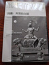 紙上博物館·瑪雅：失落的文明（三千年文明的輝煌與破敗，伽利瑪原版引進，150+資料圖片，16開全彩印刷） 曬單實拍圖