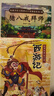 西游記兒童繪本注音版全套30冊 經(jīng)典原著西游記連環(huán)畫幼兒美繪本全套一年級閱讀二年級必課外書3-6歲四大名著讀故事書小學(xué)生版有聲伴讀西游記漫畫兒童節(jié)禮物 【共30冊】給孩子的西游記繪本 曬單實拍圖